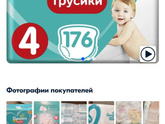 Какими подгузниками -трусиками пользуетесь