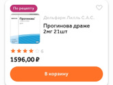 Не могу купить Дивигель