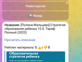 Образовательная стратегия ребенка. Личный опыт.