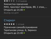 Прачка. Кемерово