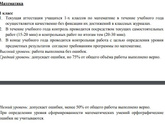 Математика. Какой это класс?