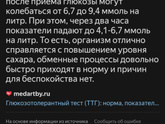 Результаты гтт
