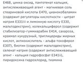 Фемибион 2 состав