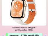 Коплю на свою мечту