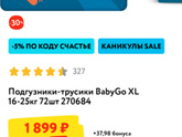 Какие подгузники используете?