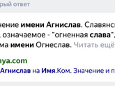 Агнислава - такое имя реально существует?