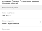 Запись в детский сад