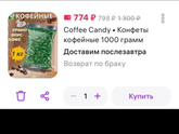 Можно ли на пункте выдачи отказаться от конфет?