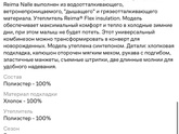 Reima зима