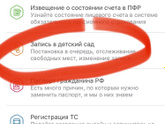 Редактирование заявления в сад