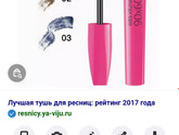 Девочки, подскажите хорошую тушь?))