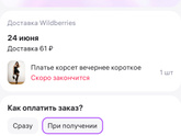 WB платная доставка