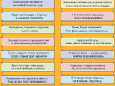 Предсказание на сегодня))