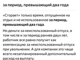 Ежегодный отпуск после отпуска
