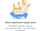 Авито