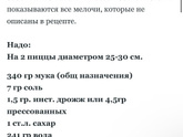 Напишите пожалуйста рецепт тесто для пиццы???