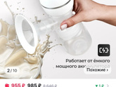 Молокоотсос электро