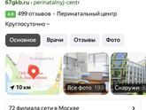 Роддом Ворохова 67