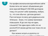 Что за профессиональный врачебный сайт, кто знает?