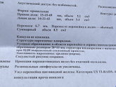 Сходила на узи, написали