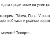 Как сказать родителям что они будут бабушкой и дедушкой?