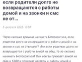 Родители не возвращаются