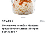 Самое вкусное мороженое?