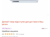 Швейная машинка