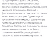 Татуировка