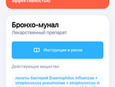 Бронхомунал. Давали детям, увидели результат?