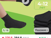 Носки детские для мальчика