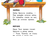 Стихи для детей 6 лет - какие лучше для заучивания и тренировки памяти?