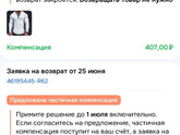 Озон, возврат, частичная компенсация