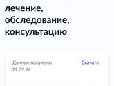 В гос услугах пришло направление на госпитализацию