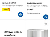 Кроватки для новорожденных из IKEA