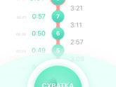 У кого счётчик схваток