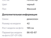 Тема состава куртки