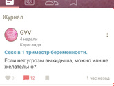 Секс в 1 триместр беременности.