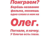 Поиграем?) Операция Ы и другие приключения Олега😁