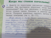 Домашнее задание по Окружающему миру. Спасайте))
