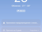 Погода.