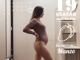 19 недель?