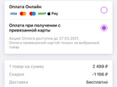 Wildberries оплата при получении