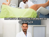 Гинеколог