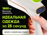 У кого есть отпариватель ручной?