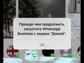 прежде чем продолжить запустите whatsapp с экрана домой
