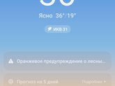 Погода. Планы.
