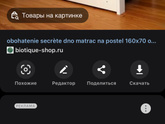 Совместный сон.