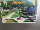 Отдых Абхазия.