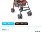 Коляска -трость